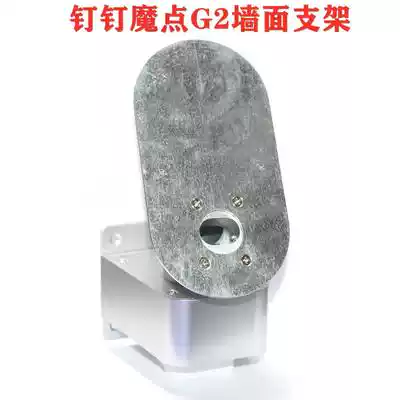 DingTalk wall bracket G2 Wall universal bracket adjustable bracket