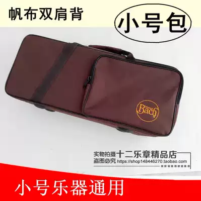 Professional trumpet musical instrument bag small bag instrument backpack can be shoulder shoulder shoulder cross-shoulder bag
