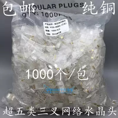 Super five network Crystal Head CAT5E network route Crystal Head 0 35 trigeminal pure copper gold sheet 1000 bags