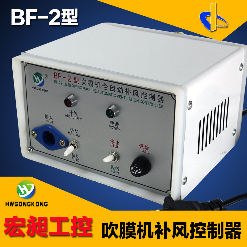 BF-2 type film blowing machine automatic air supply controller Air supply device Film blowing machine bag machine accessories air supply control