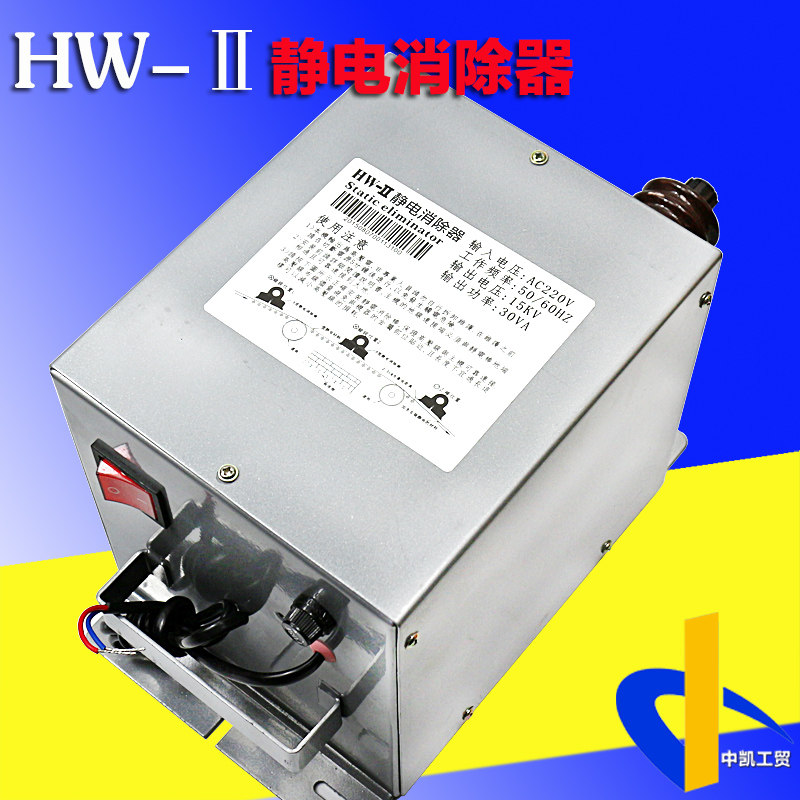 HW-2 Industrial Static Eliminator Dry Type 15KV Bag Making Machine Film Paper Static Elimination Treatment High Voltage Generator
