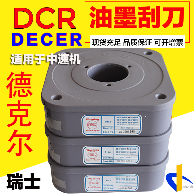 DCR scraper scraper Swiss DECER Decker original imported printing machine high-speed gravure ink scraper