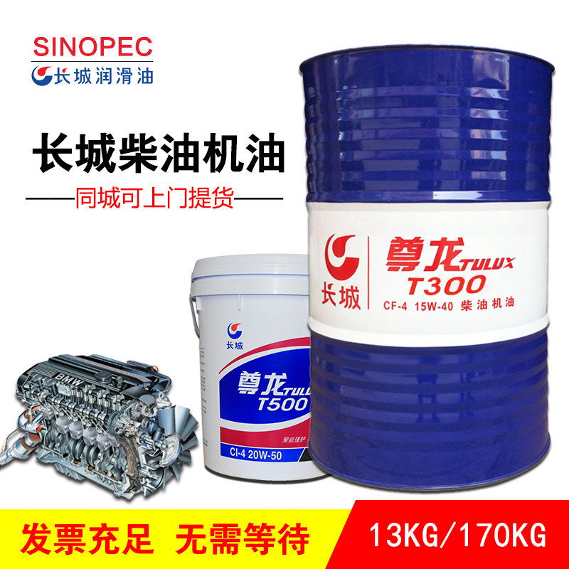 Great Wall Zunlong diesel engine oil T300T200T500T400 15W-40 20W-50 Lubricating oil 18L170KG