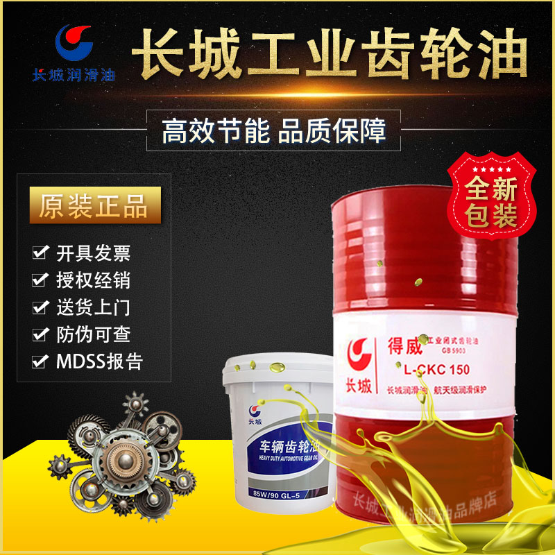 Great Wall gear oil Dewei medium and heavy load CKC220CKD320 No. 150# industrial reducer lubricant 200L