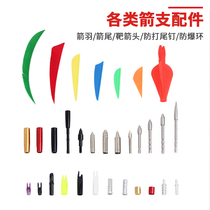 Archery arrow feather arrow tail target arrow Bow and arrow jacket insert arrow control metal explosion-proof ring anti-tail nail arrow tail