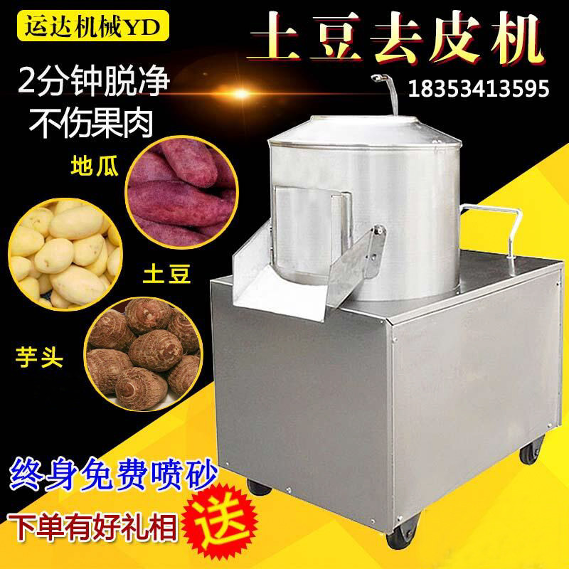 Small potato peeling machine automatic 350 type taro peeling machine potato peeling machine commercial sweet potato ginger peeler