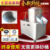 Potato peeler commercial stainless steel red sand liner automatic cleaning taro sweet potato peeler ginger peeler