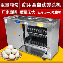 Commercial steamed bread machine automatic steamed bread machine all stainless steel steamed bread machine automatic forming steamed bread machine round steamed bread machine
