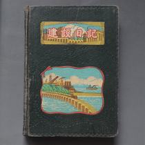 50年代《建设日记》本 36开200页精装本 多幅插图精彩 包老