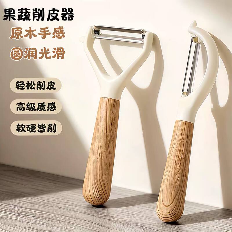 Wood Grain Fruit Peeler for Home Use, Kitchen Peeler for Potatoes and Fruits, Peeling Tool, Peeler, Scraper