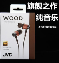 DIYJVC Jiewei HA-FX8FW8 new wood diaphragm in-ear headphones HIFI flagship Wood Headphones