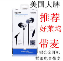 US V-moda wire control original wired in-ear microphone SPIN SPIN heavy bass big brand headphones