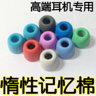 C - Set inert in-ear headphones memory cotton sponge silicone sleeve into the earphone memory cotton