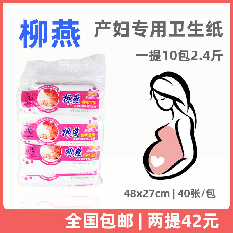 Liuyan maternal toilet paper dedicated maternity room paper for papers lengthened knife paper pad after sterilization of summer