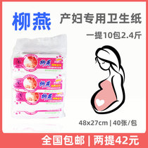 Liu Yan maternal toilet paper lochia special pregnant women delivery room Paper Moon long knife paper pad disinfection postpartum summer