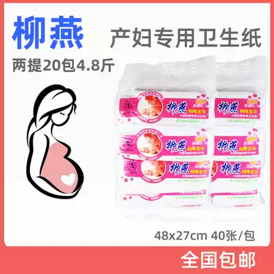 Liu Yan maternal toilet paper pregnant women delivery room summer months postpartum lochia special supplies disinfection extended flat knife paper