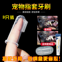 Pet silicone finger cuff toothbrush finger toothbrush pet puppy cat finger brush pet cleaning supplies toothbrush