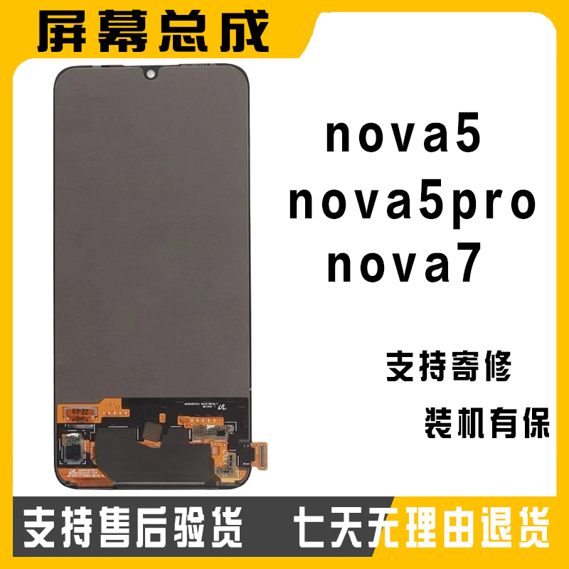 Ht Original Screen Is Suitable for Huawei Nova5 Assembly, Nova5Pro Touch Screen, Nova7 Mobile Phone Internal and External Display Screens Ht Original Screen Is Suitable for Huawei Nova5 Assembly, Nova5Pro Touch Screen, Nova7 Mobile Phone Internal and External Display Screens