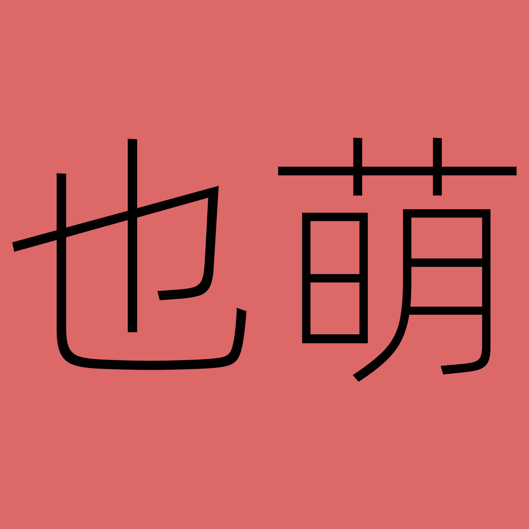 也萌官方店