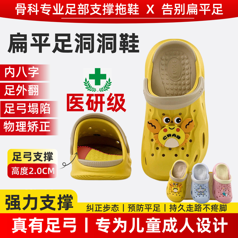 Children's Arch Support Slippers for Flat Feet, Adult Flat Feet Correction, Anti-Slip, Foot Valgus Correction, Summer, Unisex