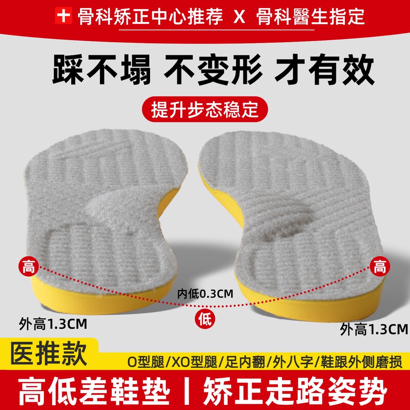 Adult Xo-Shaped Leg Correction Insoles, Ergonomic for Inward and Outward Turning, Flat Arch, Splayed Feet, Side Wear Posture, Straight Leg Correction Tool