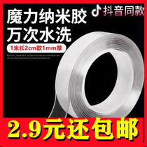 Net red tape nano double-sided adhesive ten thousand times nano-free adhesive force transparent high viscosity without scar sticking waterproof adhesive tape