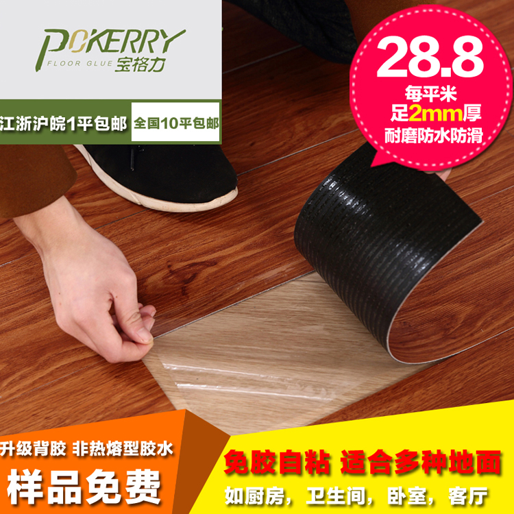 Wood tape self - adhesive PVC floor leather bedroom thickness wear resistant anti - slip and rubber household mold - proof 2mm floor sticker