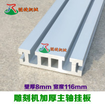 Engraving machine aluminium profile hanging plate spindle hanging plate wall thickness 8mm hanging plate high-strength hanging plate engraving machine accessories