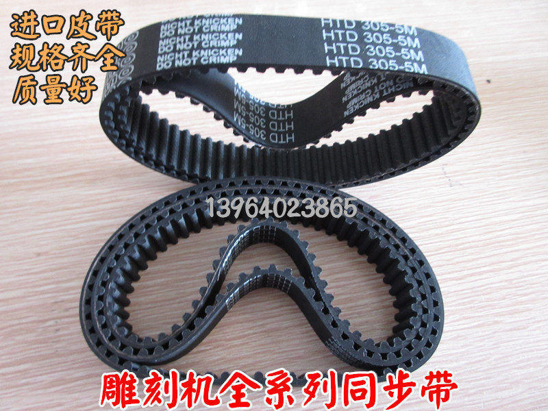 Engraving machine belt woodworking engraving machine rack machine belt 285550 5M engraving machine driving belt