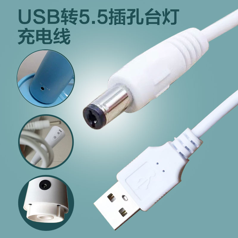 Learning desk with jack eye protection desk lamp charging cable round hole round head adapter USB to DC power cord