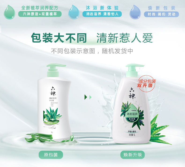 天猫超市 六神 沐浴露套装 2.5L 共5瓶 送900ml洗手液 图5