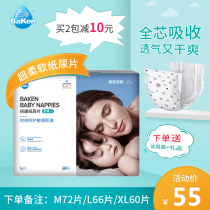 Beikang diapers M L XL male baby baby girl soft and thin diapers without waist stickers Diapers Ultra-thin breathable soft