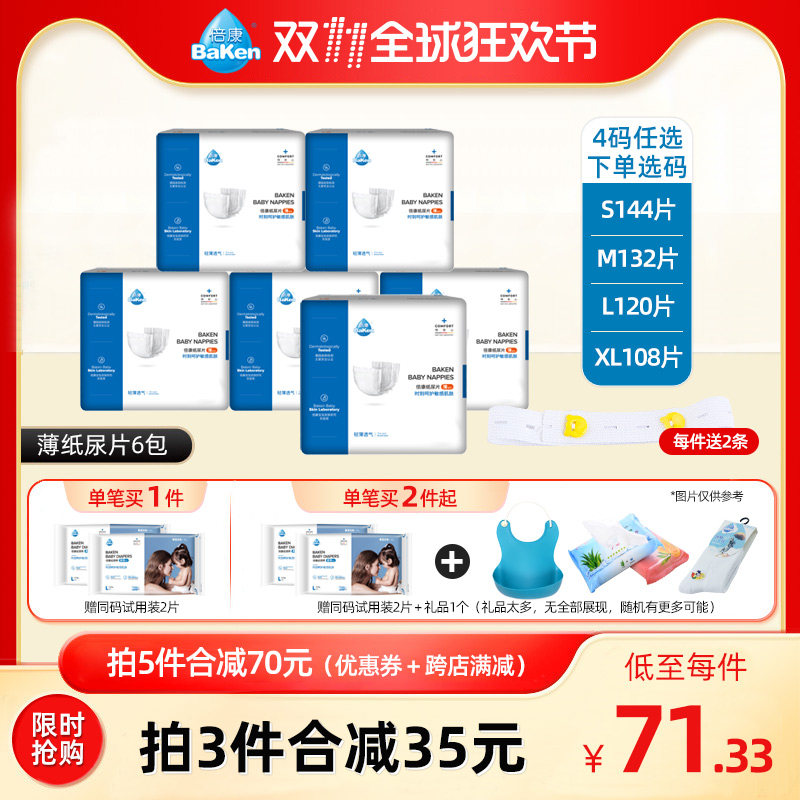 Beikang diapers xl baby ultra-thin breathable newborn S size male and female baby dry diapers M no Velcro