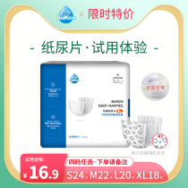 u First try Beikang diapers SMLXL breathable baby trial package small diaper non-wet summer thin diapers