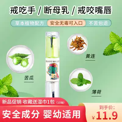 Bitter nail water Children quit eating hands baby baby weaning children prevent biting nails and lower lips artifact edible