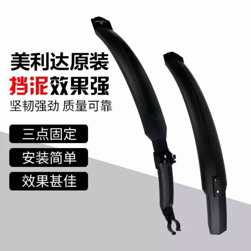 Merida original official mountain bike 26 fender bike rear tile fender riding equipment accessories