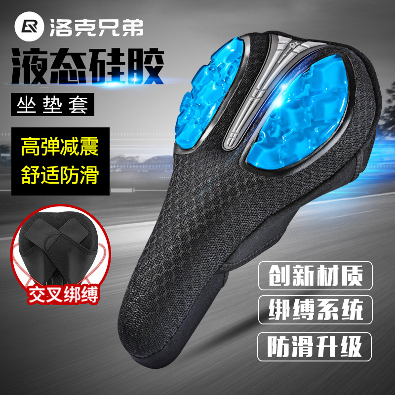 Locke Brothers Bicycle Cover Melida Liquid Silicone Accelerated Mountain Seat Mountain Car Pad Bicycle Equipment