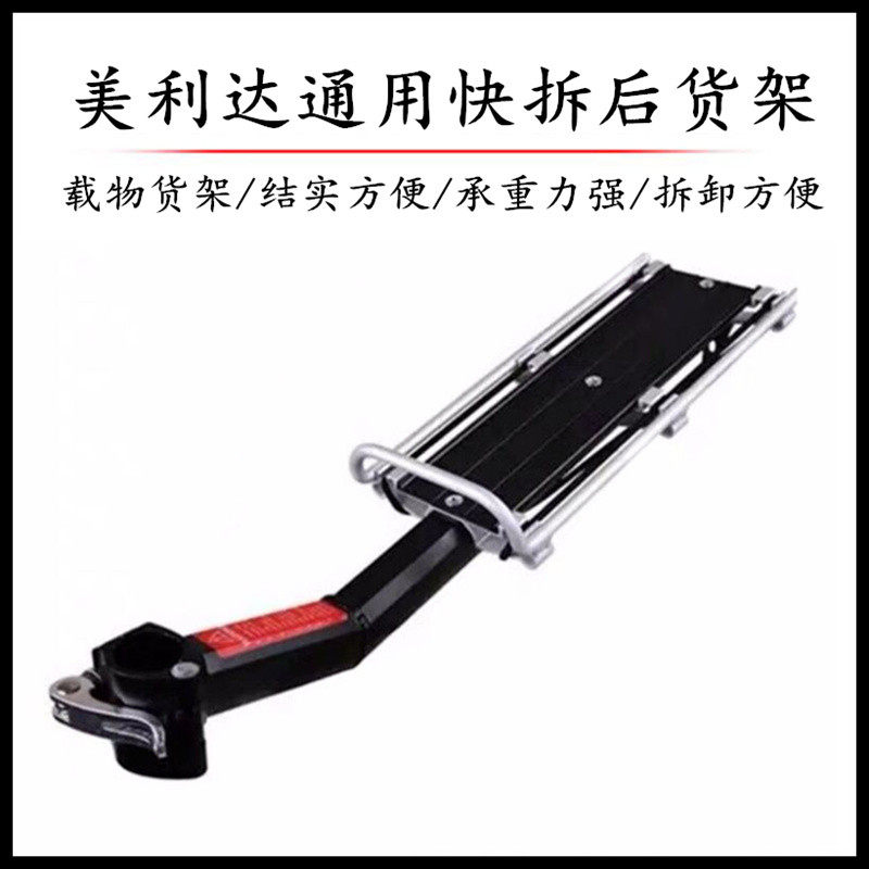 American Mountain Bike Rear Shelf Quick Demolition Aluminum Alloy Luggage Rack Backseat Bike Riding Equipment Accessories-Taobao