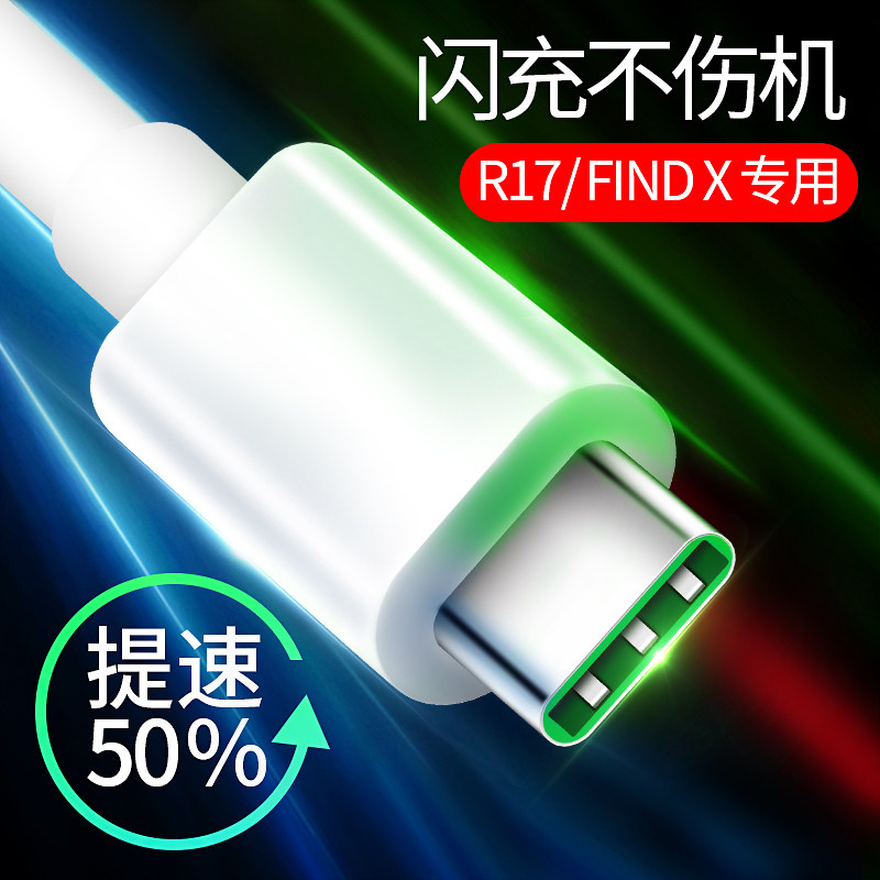 Applicable to oppor17 charger wire fast charging R17 data line r17pro Luo Dishi original flash charging data line