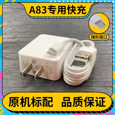 Applicable to OPPO a83 original charger line oppoa83 mobile phone data cable OPPOA83t fast charging head