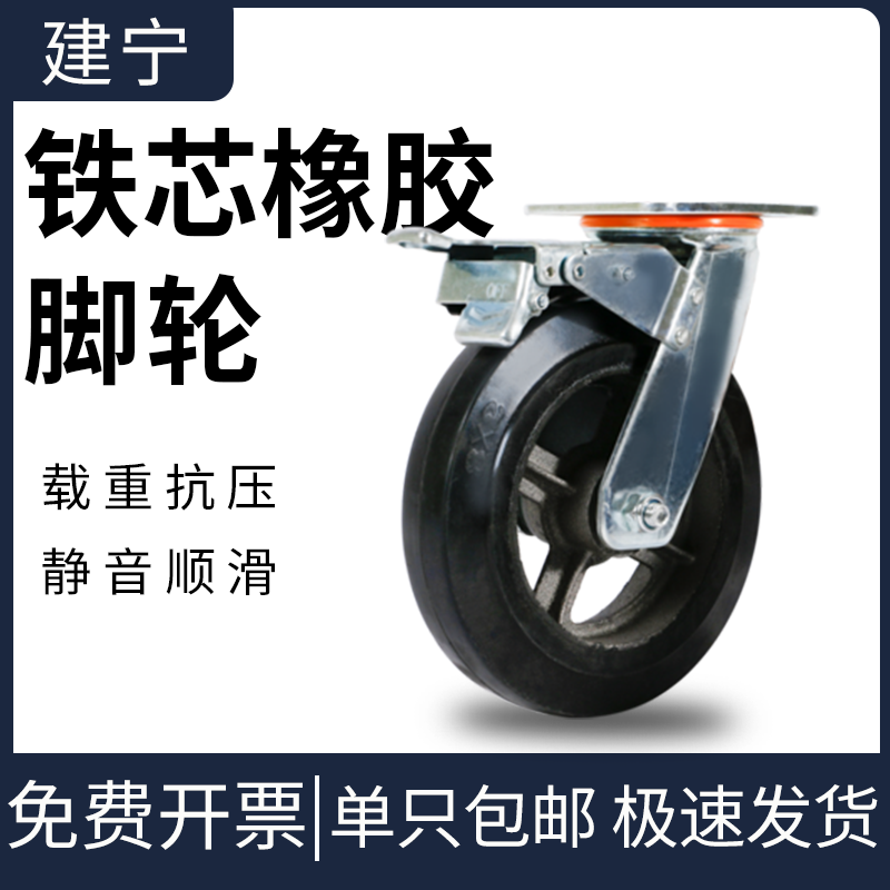 5-inch iron core heavy rubber universal wheel foot wheels 6 inch 8 industrial trolley trolley silent abrasion resistant wheels