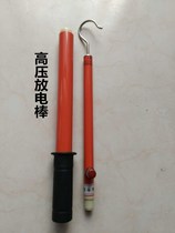  High voltage DC discharge rod Insulated telescopic discharge rod Electrical maintenance tool discharge rod 10KV35KV