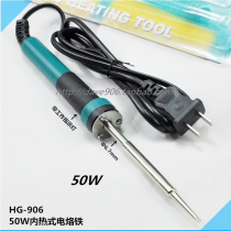 HG-906 Shanghai Huagong 50W 35W internal hot electric soldering iron inner hot soldering iron core