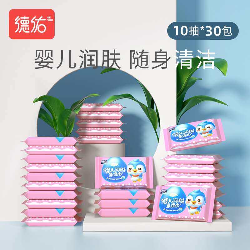 Deyou baby wipes moisturizing cotton soft wet tissue non-woven portable mini bag 10 pumping 30 packs red
