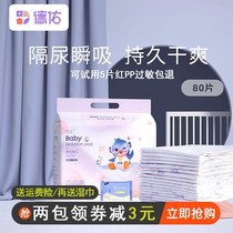 Deyou baby isolation pad waterproof and breathable disposable nursing pad boutique baby supplies winter diapers can not be washed
