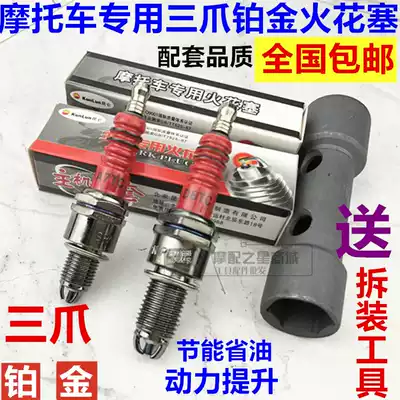 Locomotive spark plug three-pole three-jaw Iridium spark plug 70 90 110 125 150 bending beam pedal