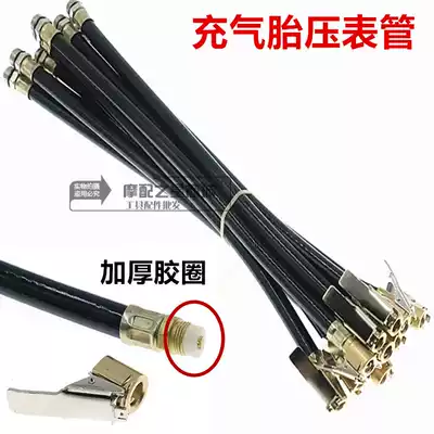 Automobile air nozzle joint barometer tire pressure gauge pipe accessories tire inflation tube inflatable head tire pressure gauge extension tube