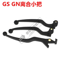 Motorcycle accessories GS125 brake small handle GN handlebar brake handle disc brake pump handle