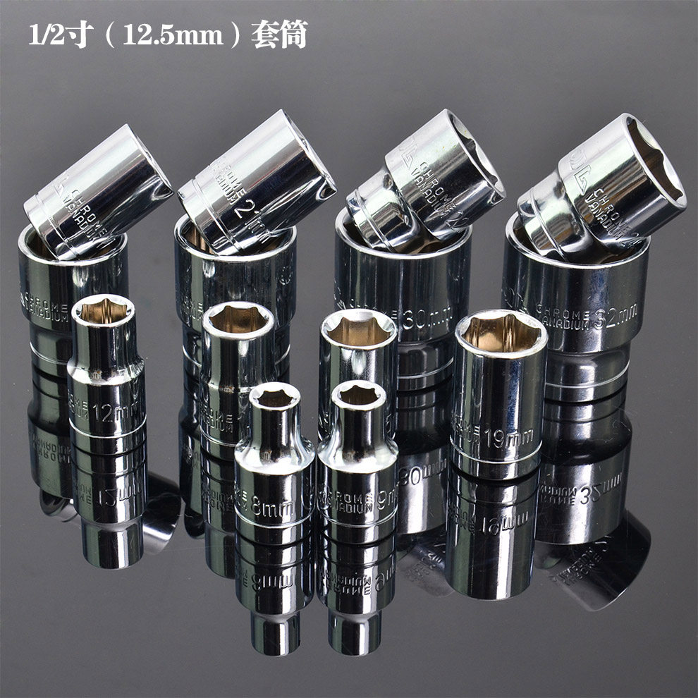 Boutique 1 2CR-V hexagonal sleeve head sub-steam repair sleeve tool 8MM-32MM model complete 12 5 repairs