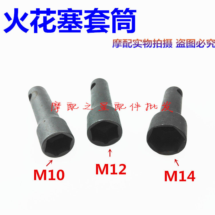 Single head M10M12M14 spark plug sleeve locomotive repair tool repair tool